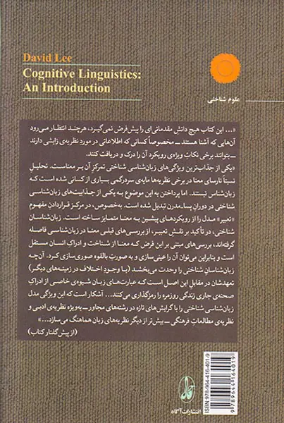 زبان شناسی شناختی